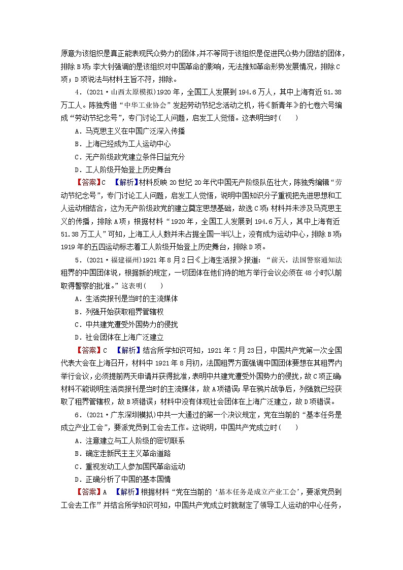 2023版新教材高考历史一轮总复习第五单元第14讲五四运动与中国共产党的诞生课后提升 试卷02