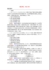 2023版新教材高考历史一轮总复习第五单元第16讲中华民族的抗日战争课后提升