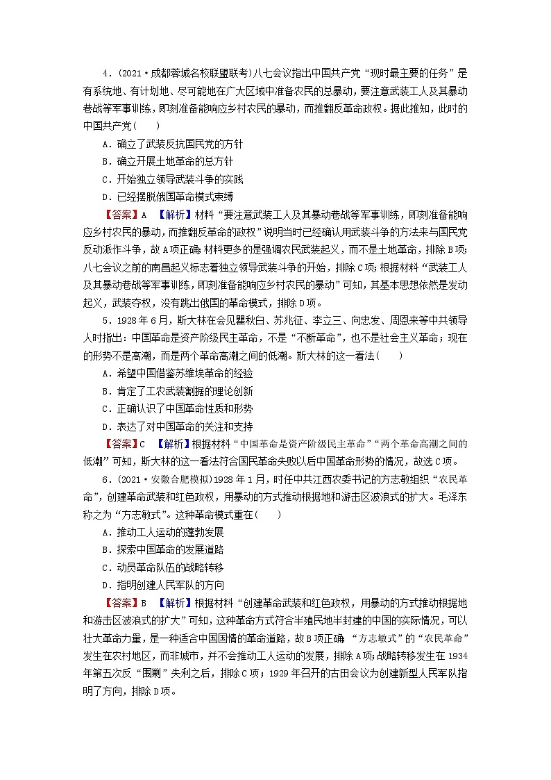 2023版新教材高考历史一轮总复习第五单元第15讲南京国民政府的统治和中国共产党开辟革命新道路课后提升 试卷02