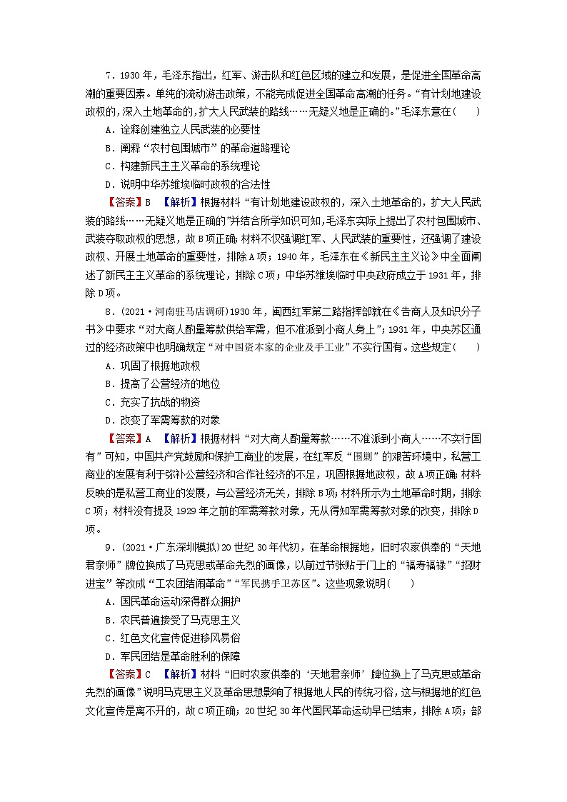 2023版新教材高考历史一轮总复习第五单元第15讲南京国民政府的统治和中国共产党开辟革命新道路课后提升 试卷03