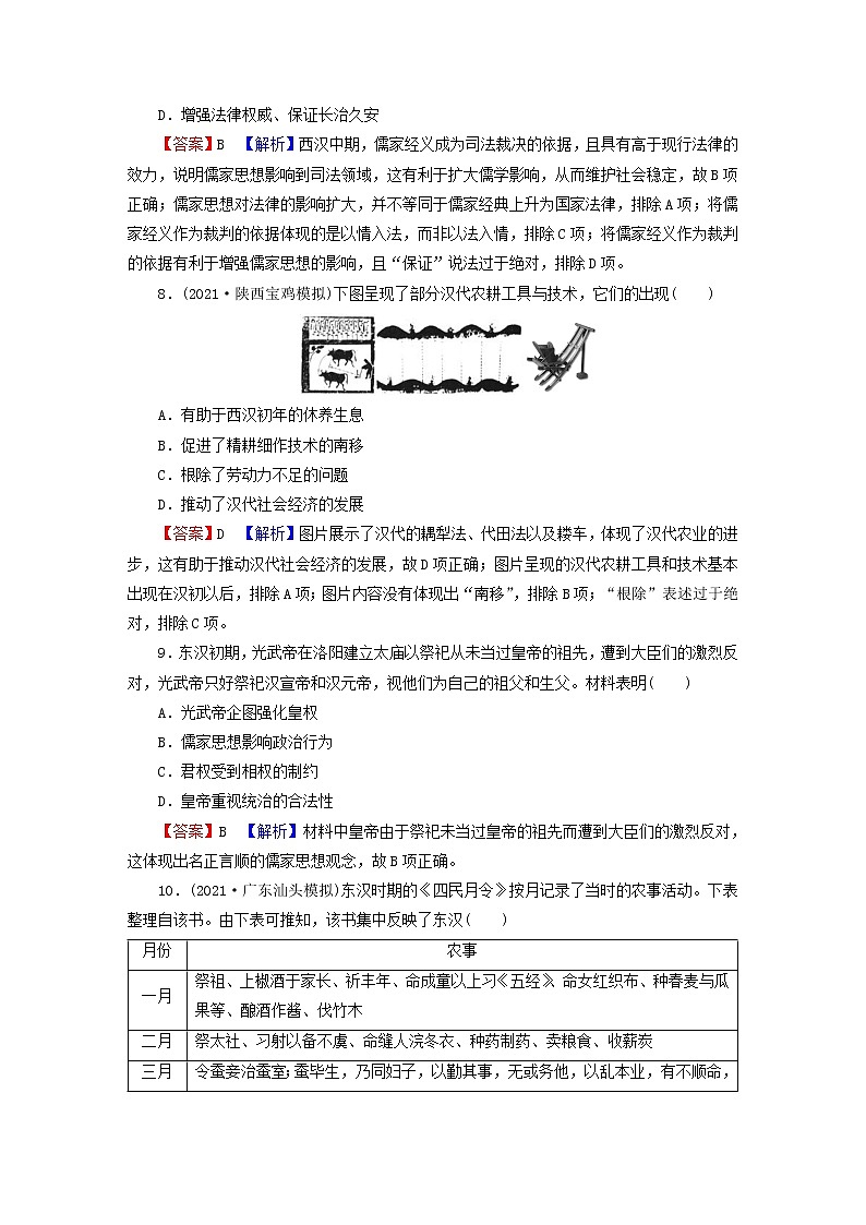 2023版新教材高考历史一轮总复习第一单元第3讲秦汉统一多民族封建国家的建立与巩固课后提升第3页