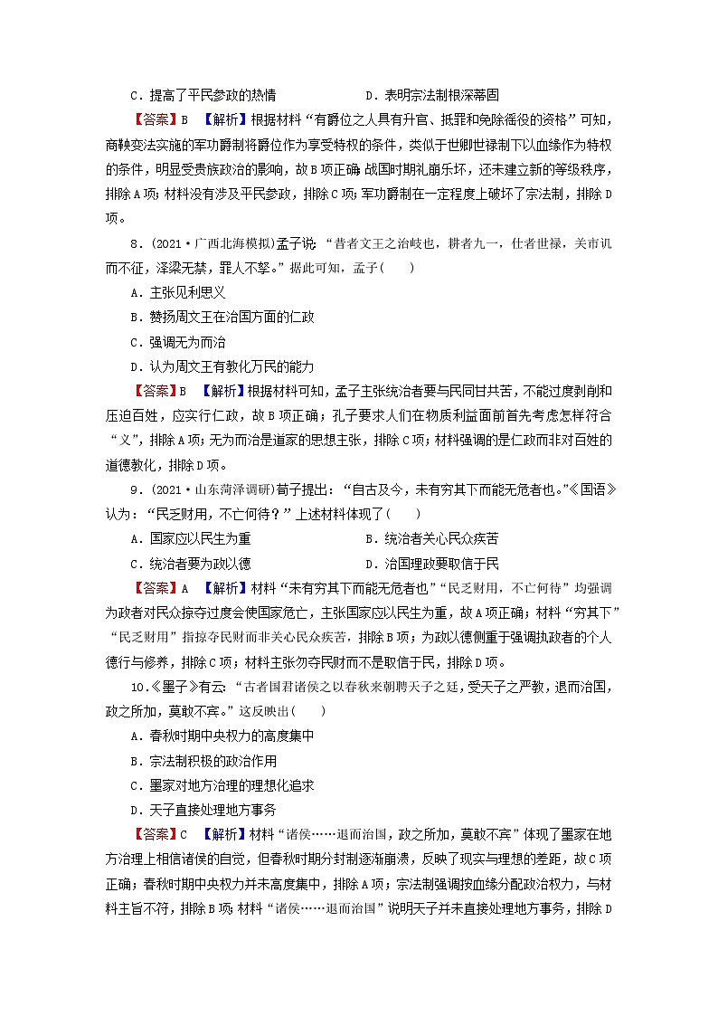 2023版新教材高考历史一轮总复习第一单元第2讲诸侯纷争与变法运动课后提升 试卷03