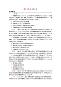 2023版新教材高考历史一轮总复习第二十单元第51讲战争与文化交锋课后提升