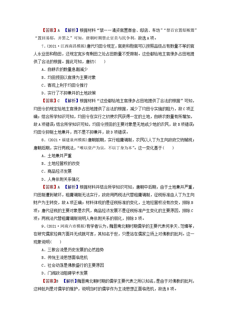 2023版新教材高考历史一轮总复习第二单元第5讲三国至隋唐的制度创新与文化发展课后提升 试卷03