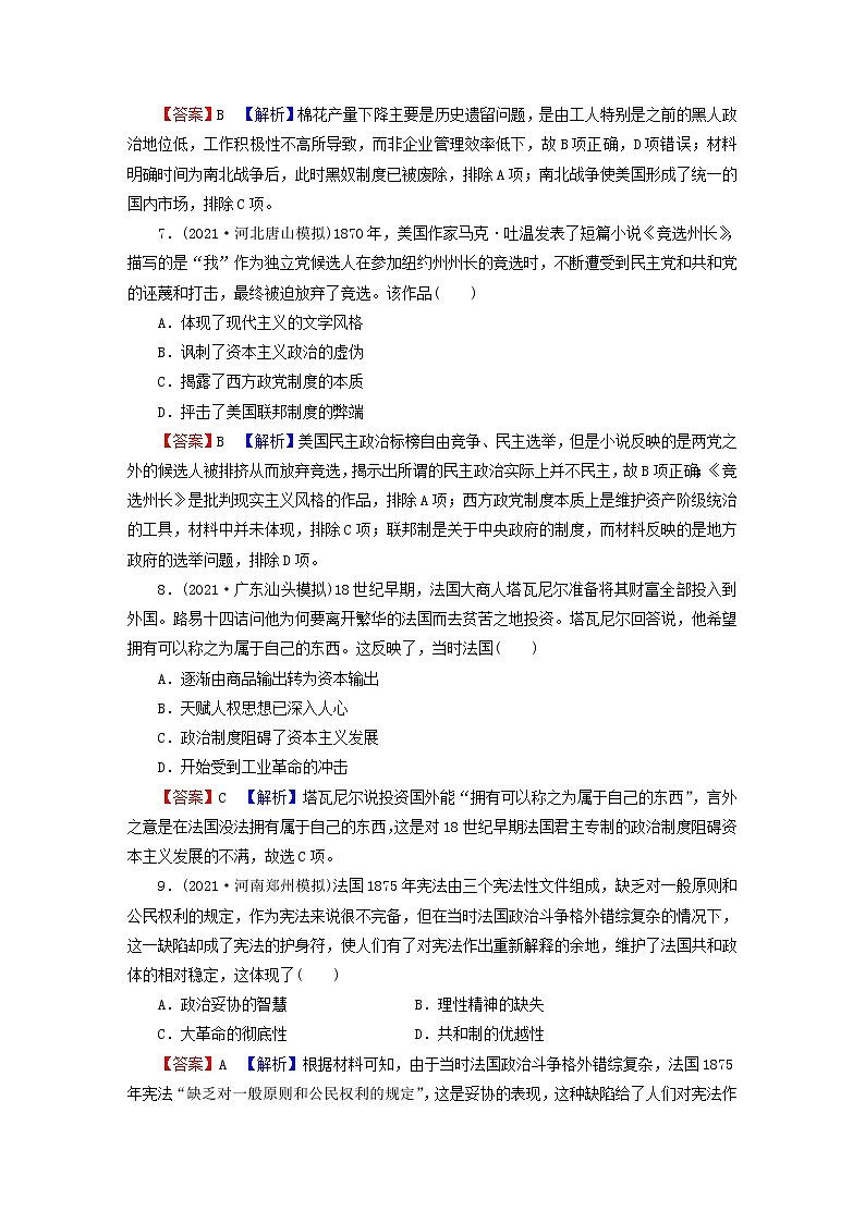 2023版新教材高考历史一轮总复习第八单元第25讲欧洲的思想解放运动课后提升 试卷03