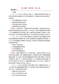 2023版新教材高考历史一轮总复习第八单元第24讲欧洲的思想解放运动课后提升