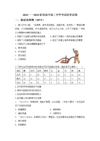 河南省杞县高中2022-2023学年高二上学期开学考试历史试卷