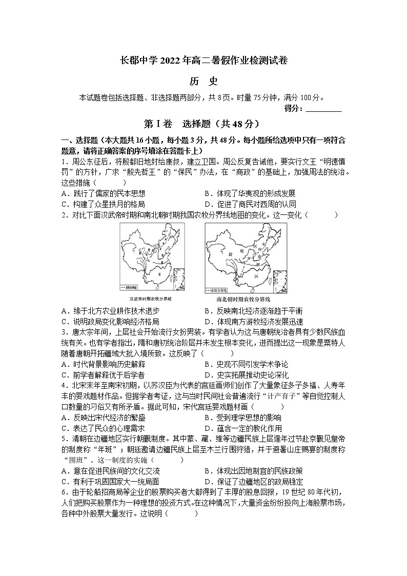 湖南省长沙市长郡中学2022-2023学年高二上学期暑假作业检测（入学考试）历史试题01