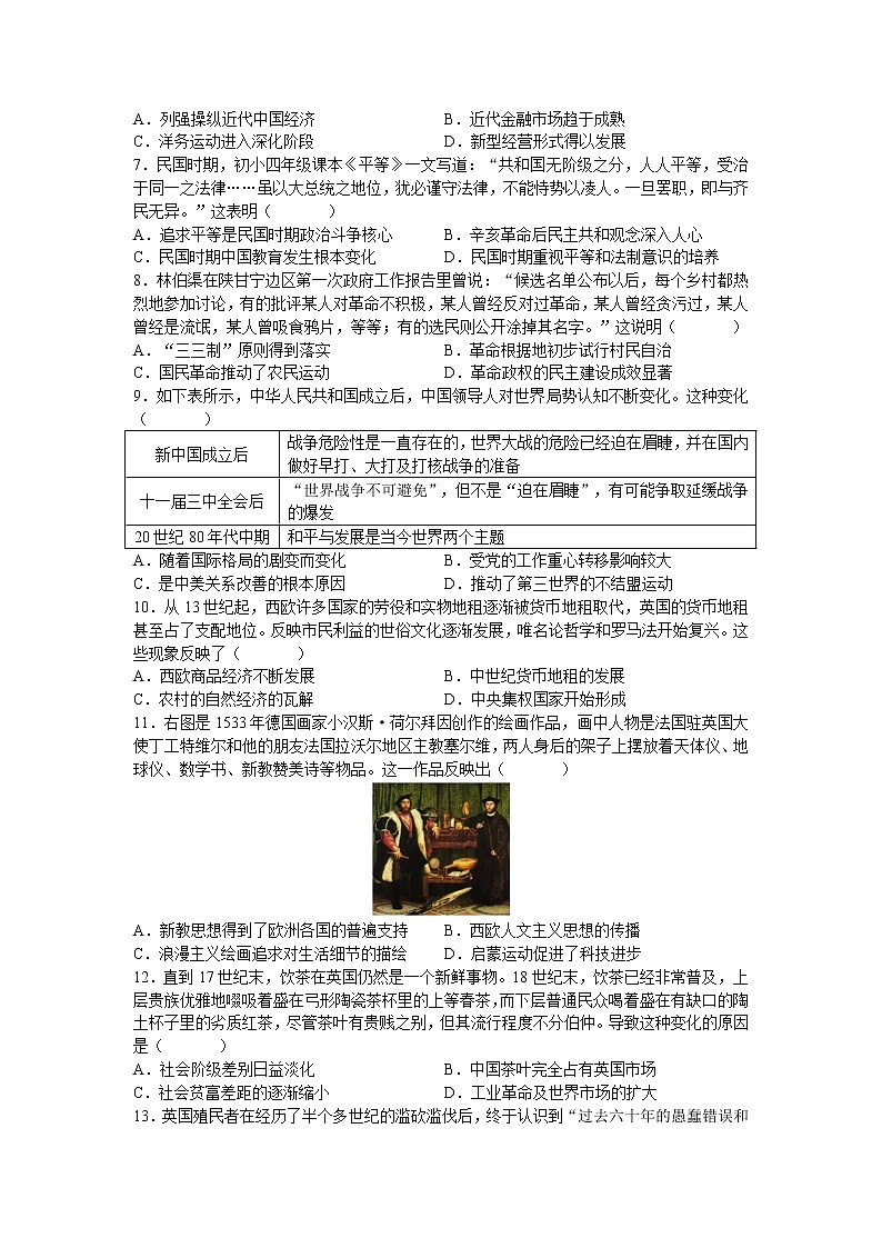湖南省长沙市长郡中学2022-2023学年高二上学期暑假作业检测（入学考试）历史试题02