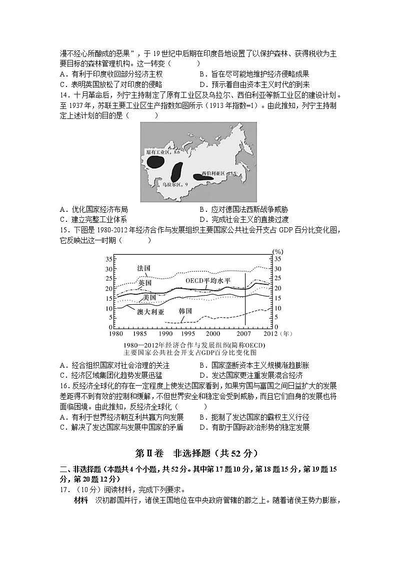 湖南省长沙市长郡中学2022-2023学年高二上学期暑假作业检测（入学考试）历史试题03