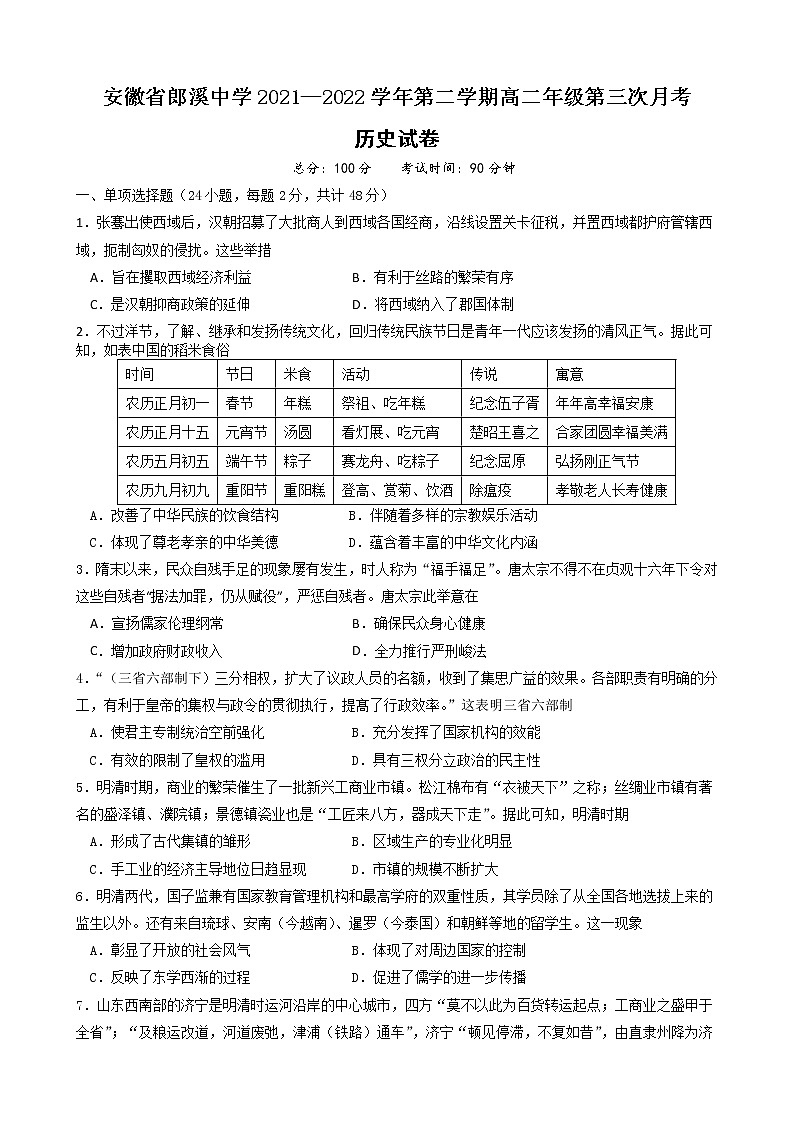 第三次月考历史试题第1页