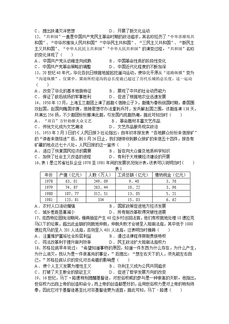 陕西省宝鸡市岐山县2021-2022学年高二下学期期末质量检测历史试题第3页