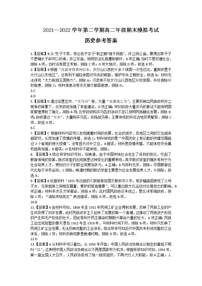 安徽省郎溪中学2021-2022学年高二下学期期末模拟历史试题01