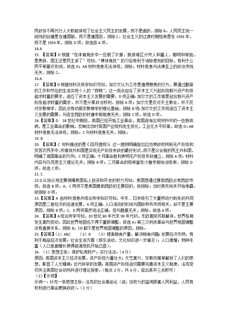 安徽省郎溪中学2021-2022学年高二下学期期末模拟历史试题02
