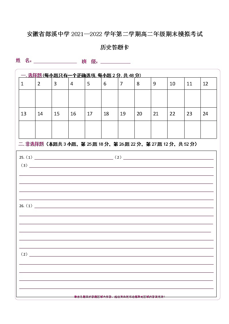 安徽省郎溪中学2021-2022学年高二下学期期末模拟历史试题01