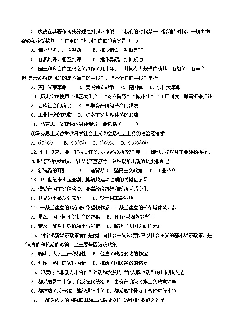 黑龙江省大兴安岭呼玛县高级中学2022-2023学年高二上学期开学考试历史试题第2页