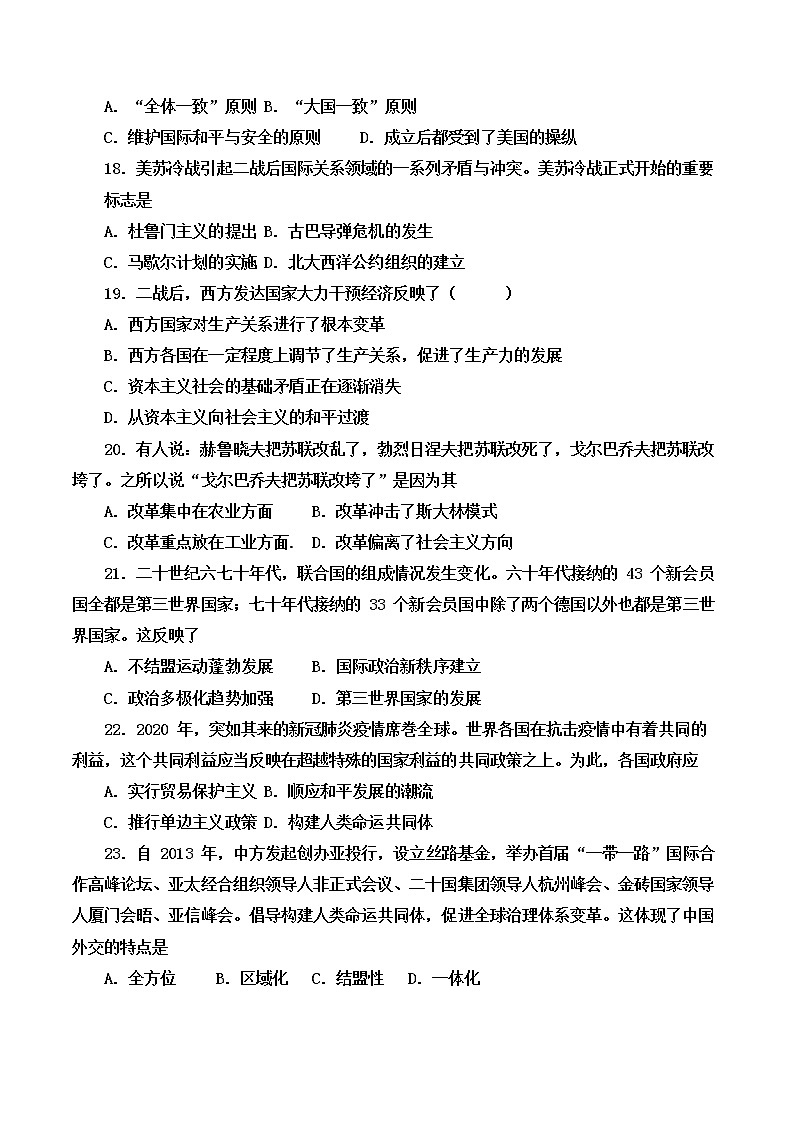 黑龙江省大兴安岭呼玛县高级中学2022-2023学年高二上学期开学考试历史试题第3页