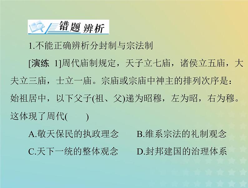 2023版新教材高考历史一轮总复习第一单元单元知识整合课件部编版必修中外历史纲要上第8页