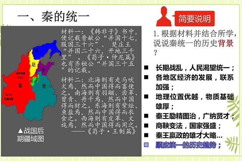 专题02秦汉统一多民族封建国家的建立与巩固-高考历史一轮复习课件第3页