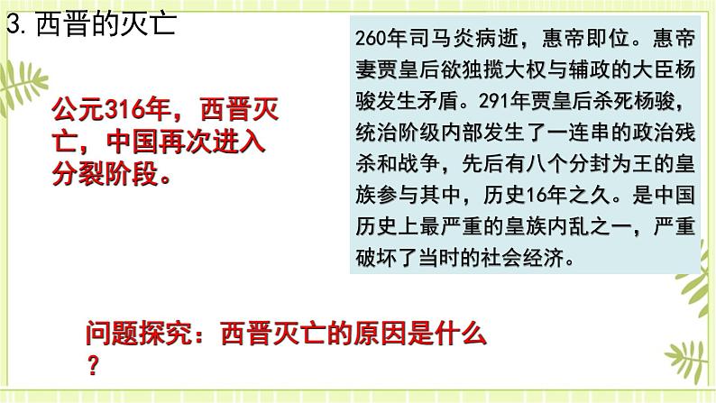 专题03三国两晋南北朝到隋唐五代十国的政权更迭与民族交融-高考历史一轮复习课件08