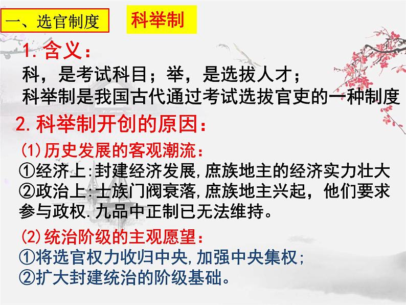 专题04三国两晋南北朝到隋唐五代十国的制度变化创新与文化繁荣-高考历史一轮复习课件07