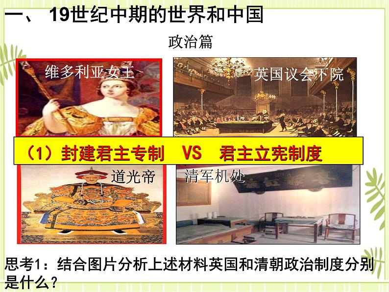 专题09晚清时期列强侵华-高考历史一轮复习课件第4页