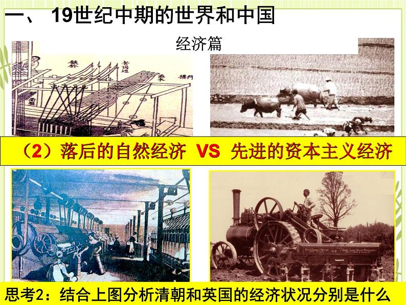 专题09晚清时期列强侵华-高考历史一轮复习课件第5页