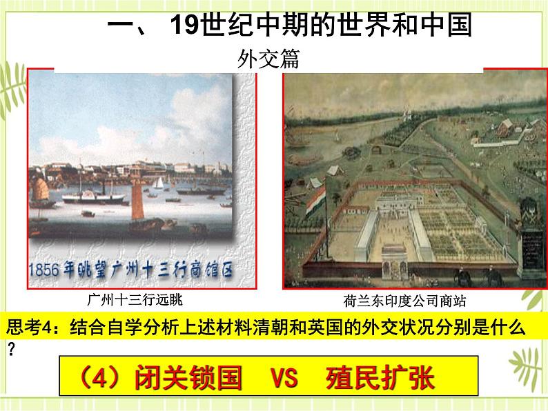 专题09晚清时期列强侵华-高考历史一轮复习课件第7页