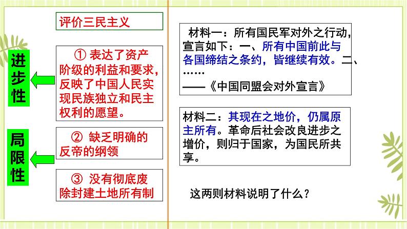 专题11辛亥革命与中华民国的建立-高考历史一轮复习课件第8页