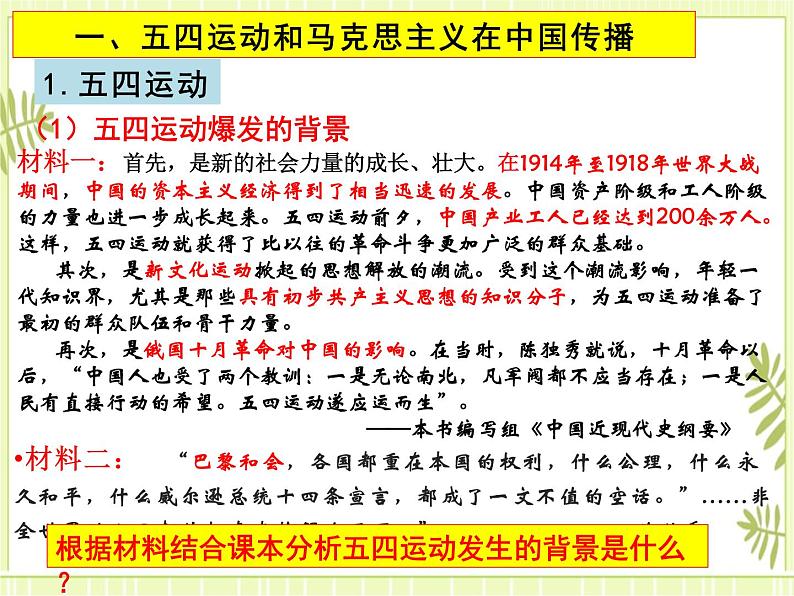 专题12中国共产党成立与新民主主义革命兴起-高考历史一轮复习课件（中外历史纲要上）03