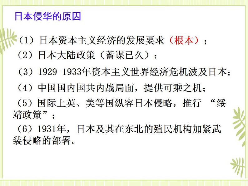 专题13中华民族的抗日战争-高考历史一轮复习课件（中外历史纲要上）04