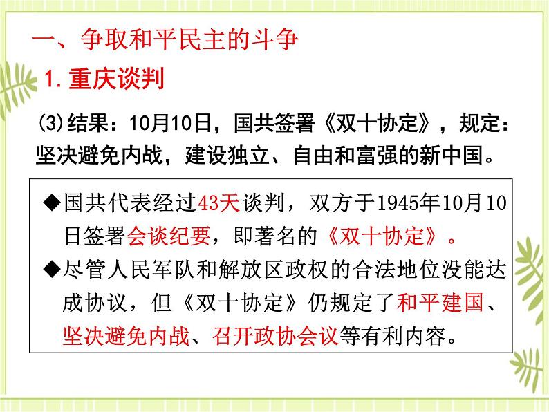 专题14人民解放战争-高考历史一轮复习课件（中外历史纲要上）第7页