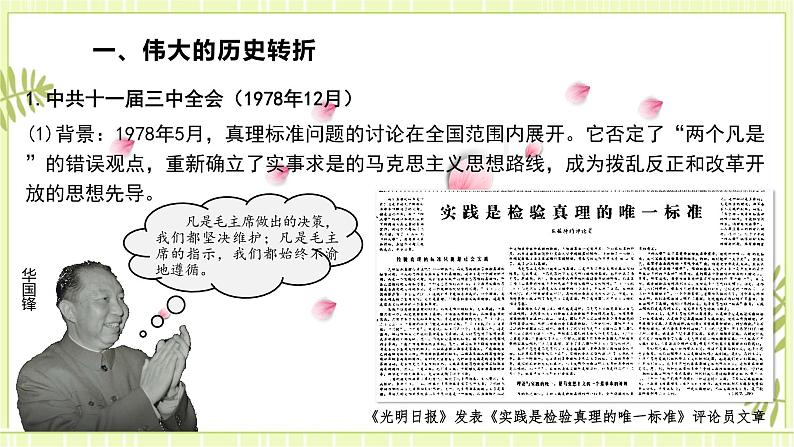 专题16改革开放与社会主义现代化建设新时期-高考历史一轮复习课件（中外历史纲要上）02