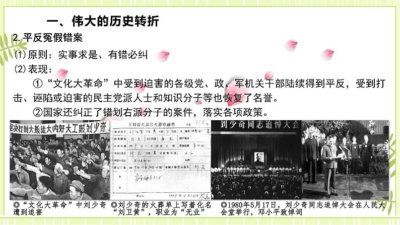 专题16改革开放与社会主义现代化建设新时期-高考历史一轮复习课件（中外历史纲要上）07