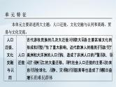 2023版新教材高考历史一轮总复习第十九单元第49讲人口迁徙文化交融与认同课件