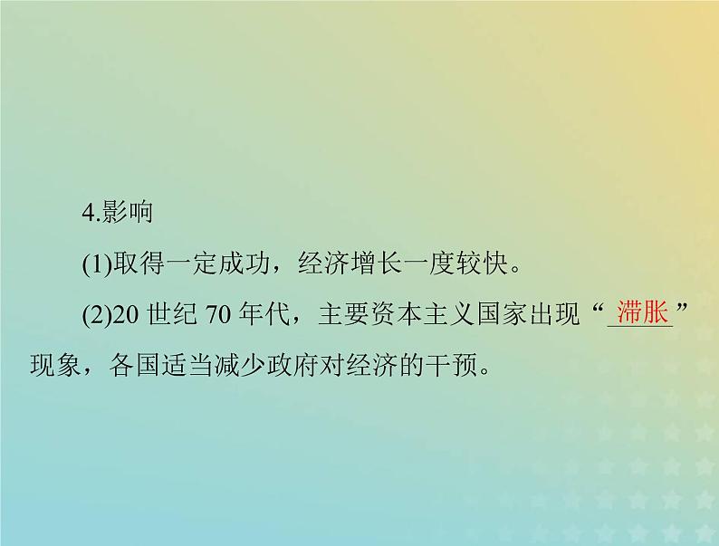 2023版新教材高考历史一轮总复习第八单元第19课资本主义国家的新变化课件部编版必修中外历史纲要下第5页