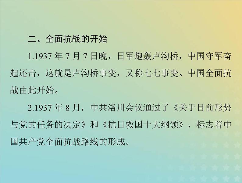 2023版新教材高考历史一轮总复习第八单元第23课从局部抗战到全面抗战课件部编版必修中外历史纲要上07