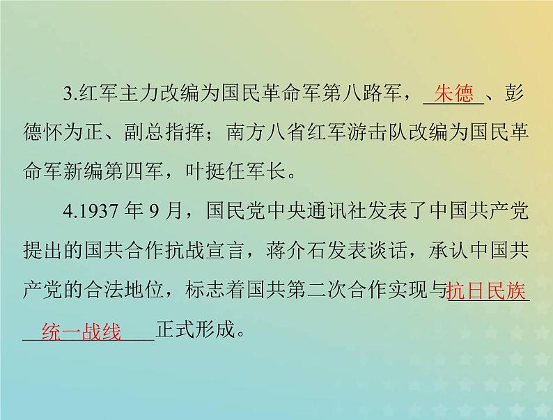 2023版新教材高考历史一轮总复习第八单元第23课从局部抗战到全面抗战课件部编版必修中外历史纲要上08