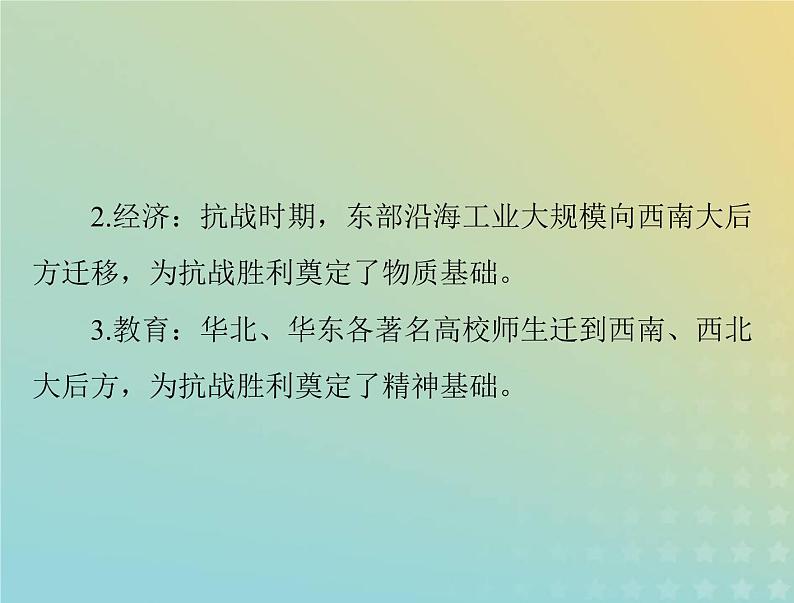 2023版新教材高考历史一轮总复习第八单元第24课全民族浴血奋战与抗日战争的胜利课件部编版必修中外历史纲要上第6页