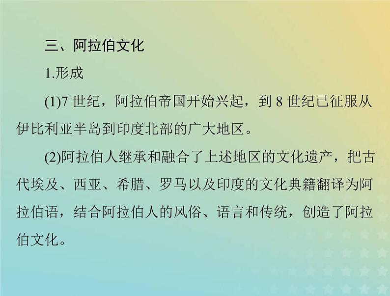 2023版新教材高考历史一轮总复习第二单元第3课古代西亚非洲文化课件部编版选择性必修3第8页