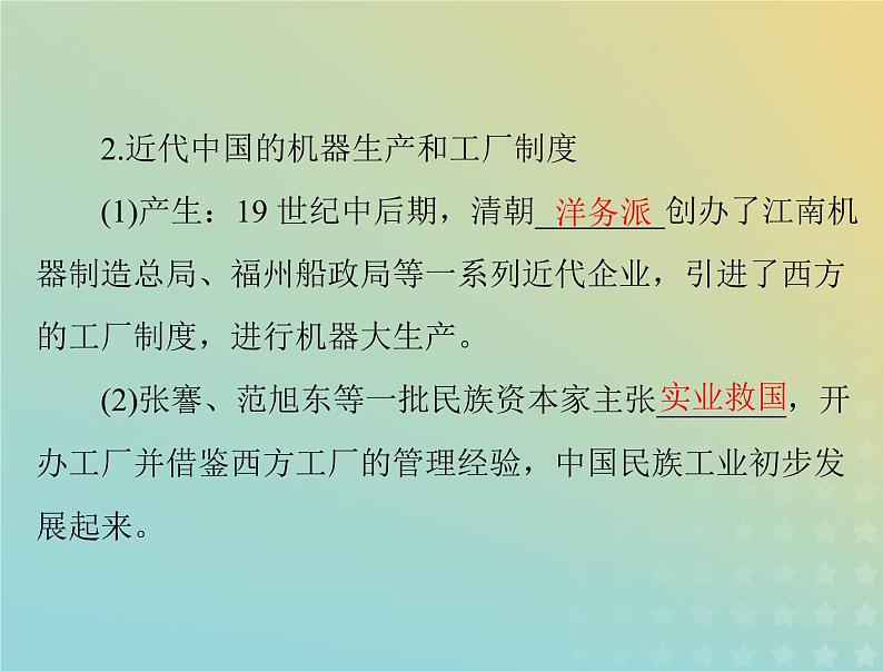 2023版新教材高考历史一轮总复习第二单元第5课工业革命与工厂制度课件部编版选择性必修205