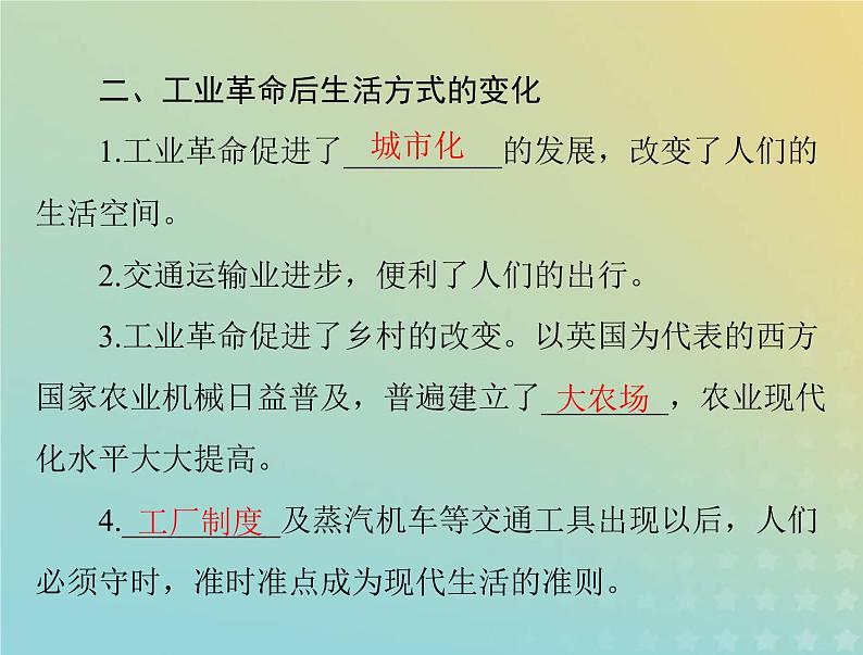 2023版新教材高考历史一轮总复习第二单元第5课工业革命与工厂制度课件部编版选择性必修206