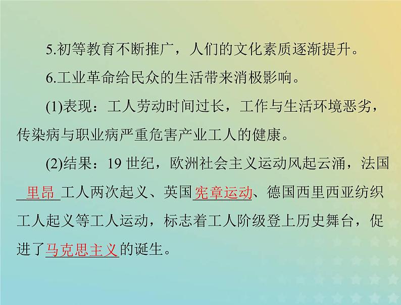 2023版新教材高考历史一轮总复习第二单元第5课工业革命与工厂制度课件部编版选择性必修207