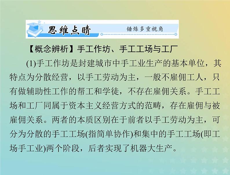 2023版新教材高考历史一轮总复习第二单元第5课工业革命与工厂制度课件部编版选择性必修208