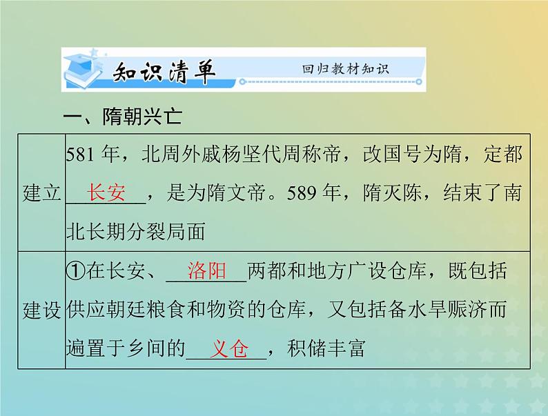 2023版新教材高考历史一轮总复习第二单元第6课从隋唐盛世到五代十国课件部编版必修中外历史纲要上第3页