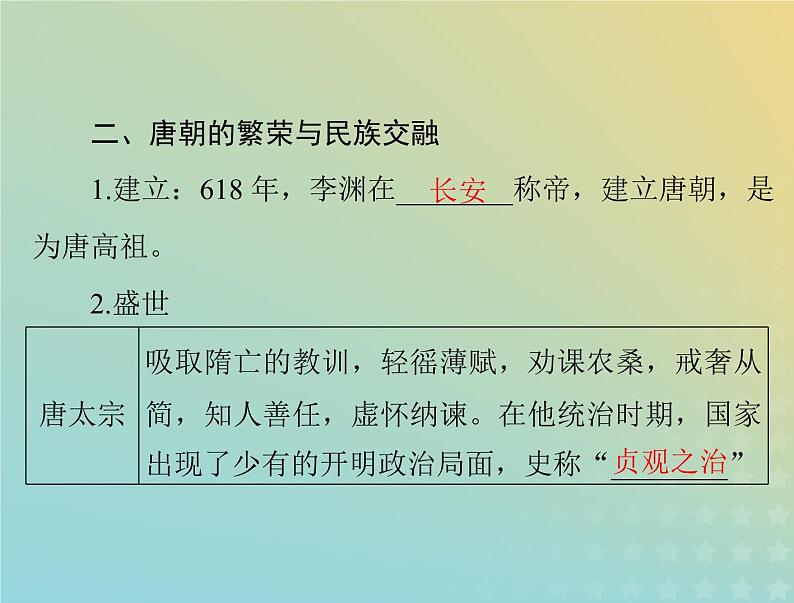 2023版新教材高考历史一轮总复习第二单元第6课从隋唐盛世到五代十国课件部编版必修中外历史纲要上第5页