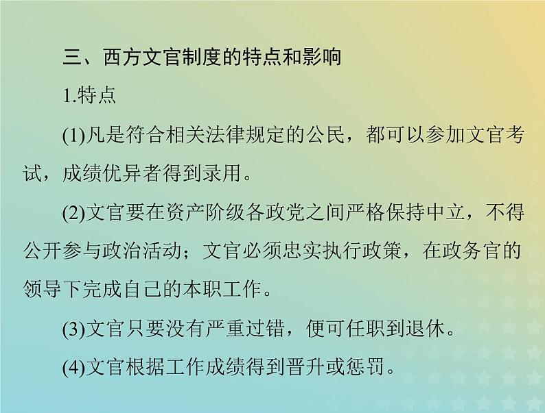 2023版新教材高考历史一轮总复习第二单元第6课西方的文官制度课件部编版选择性必修107