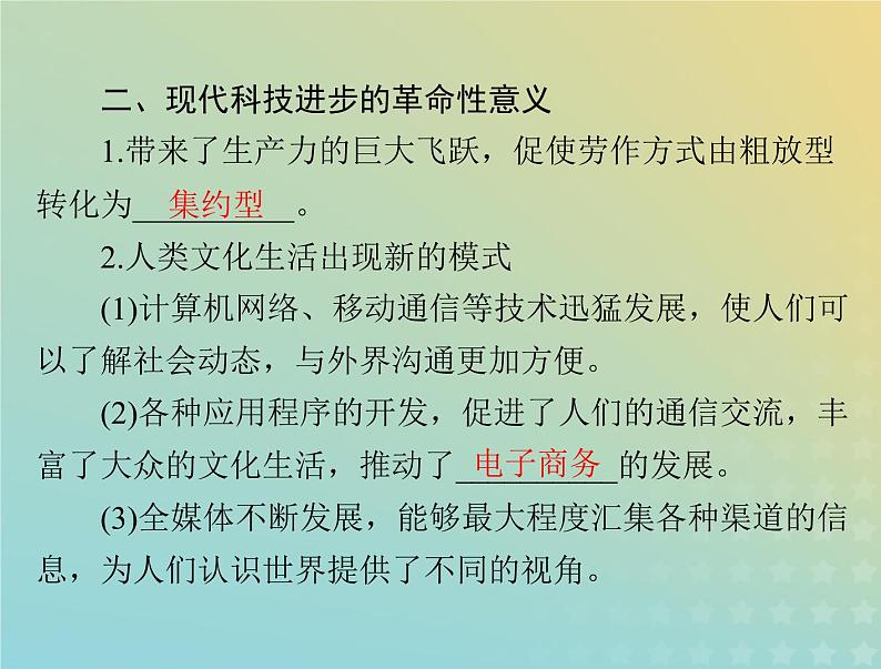 2023版新教材高考历史一轮总复习第二单元第6课现代科技进步与人类社会发展课件部编版选择性必修2第7页