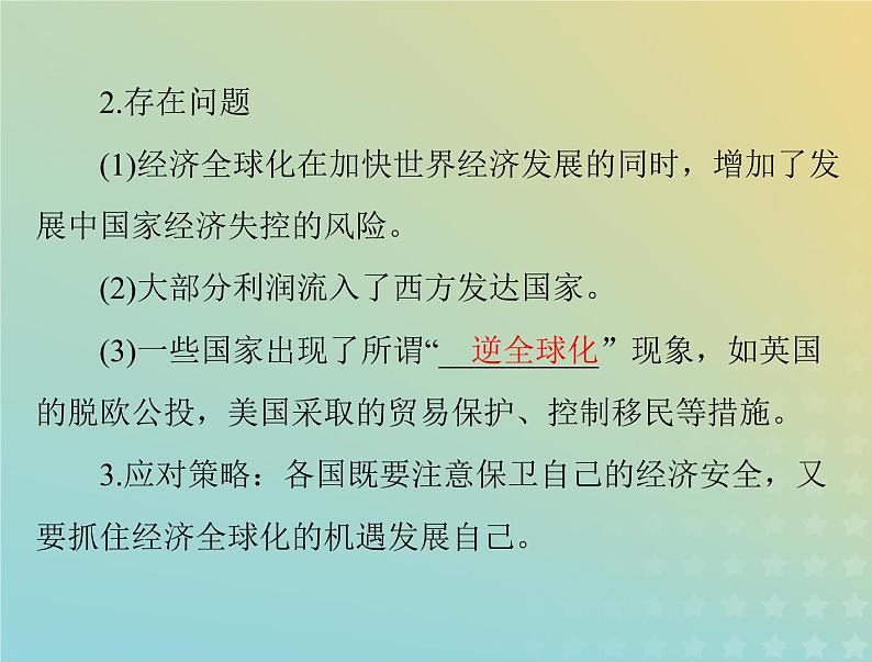 2023版新教材高考历史一轮总复习第九单元第22课世界多极化与经济全球化课件部编版必修中外历史纲要下第8页