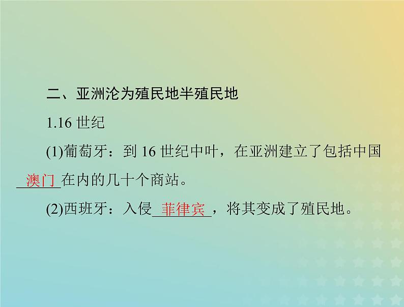 2023版新教材高考历史一轮总复习第六单元第12课资本主义世界殖民体系的形成课件部编版必修中外历史纲要下第5页